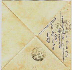 Треугольник от письма 05.09.1942