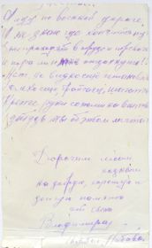 стихотворение на обратной стороне фото от 16.01.1950 г.