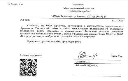 письмо - ответ администрации Тимашевского района