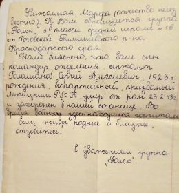 письмо группы поиска