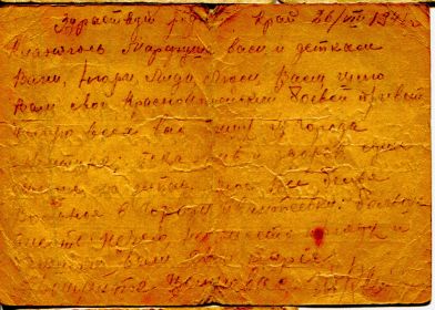 Почтовая карточка от 26/VIII-1941 г  (оборотная сторона)