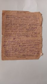 Письмо от 5 декабря 1942 г. (2 стр)