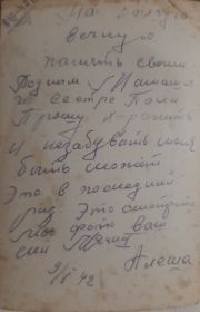 Надпись на последней фотокарточке, январь 1942 года