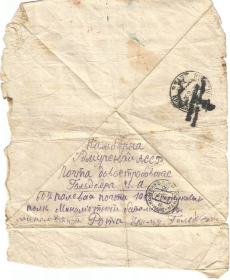 Письмо от Исаака семье от 01.09.1942 г. (Данные)