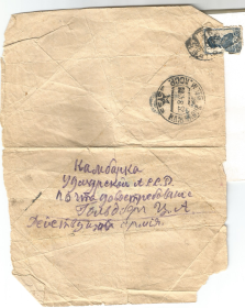 Письмо от Исаака семье 15(?).08(?).1942 г. (Данные)