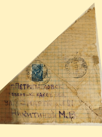 Последнее дошедшее письмо