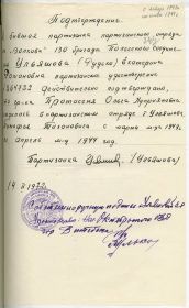 Подтверждение от бывш. партизанки Екатерины Рудько. Источник документа: сайт "Партизаны Беларуси"