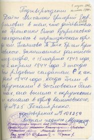 Подтверждение от бывш. партизана Григория Михалени. Источник документа: сайт "Партизаны Беларуси"