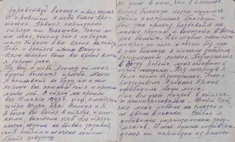 Письмо Леониду Радюку. Источник: семейный архив А. Радюк