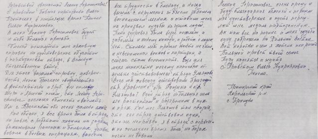 Письмо Леониду Радюку. Источник: семейный архив А. Радюк