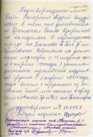 Подтверждение от бывш. партизана Андрея Нагорного. Источник документа: сайт "Партизаны Беларуси"