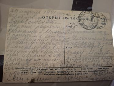 Открытка с фронта