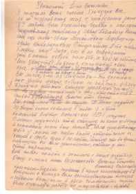 Письмо Петру Васильевичу Желудкову от Татьяны Васильевны (Колесниковой) Устиновой