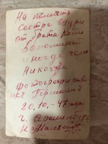 Фото  сестре Шуре