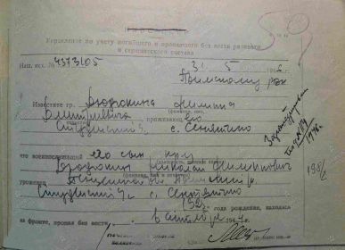 Документ, уточняющий потери извещение о том что пропал без вести