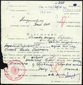 Извещение о смерти солдата (похоронка)