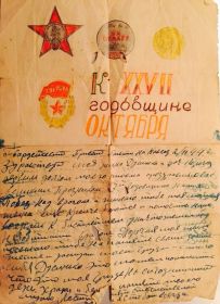 Письмо с фронта