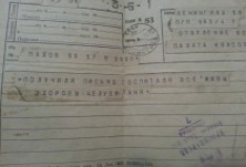 телеграмма из госпиталя