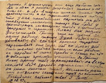 Письмо жене, Зотовой Клавдии Васильевне, февраль 1943 г. (2 стр.)