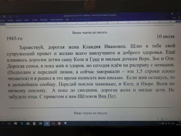 Письмо с фронта перед наступлением на немцев на передовой на Курской дуге