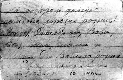 На обороте фотографии от 10.01.1943