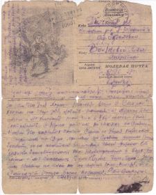 Письмо с фронта. Оборотная сторона