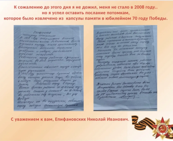 Послание потомкам