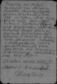Письмо жене от товарища о гибели Григория Алексеевича