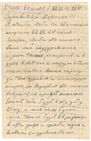 1944 11 30 ноября Фурсаев ВИ - Терновской ВМ