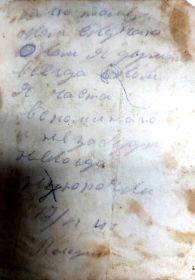 Стихотворение на обратной стороне фотокарточки (посвящено старшей дочке Анне)