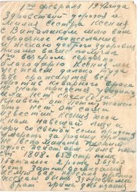 пиьмо сестре Ксении