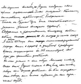 воспоминание о войне