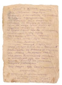 письмо бабушке Рабинович Добе Фишевне с  фронта от командира подразделения