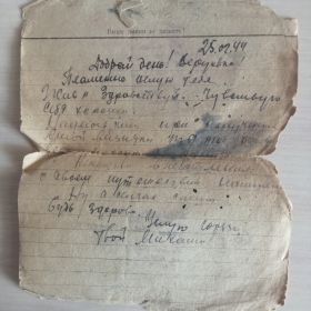 Дорогой жене Вере