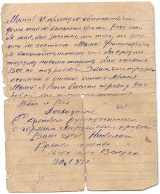 Письмо с фронда домой