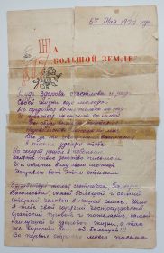 То самое письмо младшей сестренке