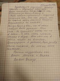 Письмо родителям от Миши и Веры, переписанное их сыном (моим папой) Олегом