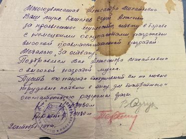 Многоуважаемая Александра Михайловна