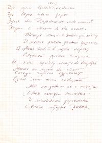 Стих, написанный Михаилом Антоновичем после войны