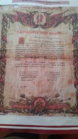 Благодарственное письмо Маршала СССР Рокоссовского