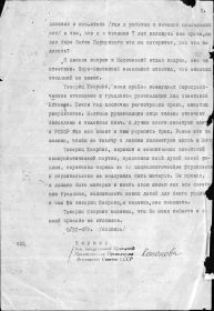 Информация из документов, уточняющих потери