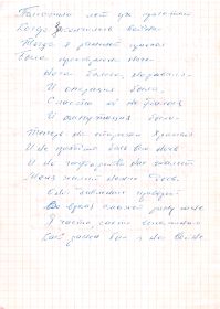 Стих, написанный Михаилом Антоновичем после войны