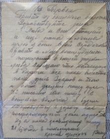 Письмо с фронта
