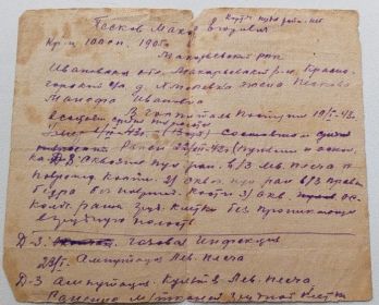 Медицинская карта Пескова Макара Егоровича. Первый фрагмент.