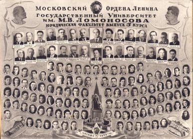 Выпуск студентов юрфакта , 1949г