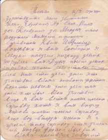 письмо с фронта