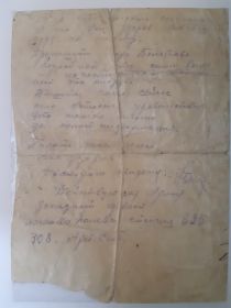 Письмо с западного фронта, от Дорофеева Петра Владимировича от 9 октября 1941 года, продолжение