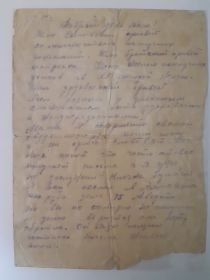 Письмо с западного фронта, от Дорофеева Петра Владимировича от 9 октября 1941 года