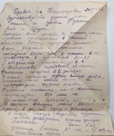 Письмо Пескова Макара Егоровича из госпиталя семье