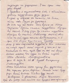 Письмо однополчанки маме после смерти папы.